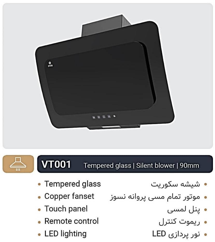 هود پاردیک خم موتور فلزی مدلVT001