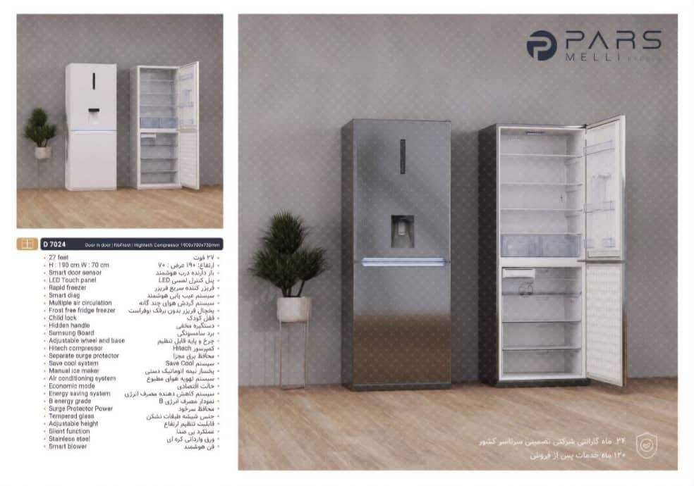 یخچال پارس ملی کمبی بدون برفک 27 فوت مدل 7024