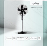 پنکه ویداس مدل VIR8013 ظرفیت ۷۰ وات دو منظوره
