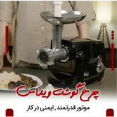 چرخ گوشت ویداس مدل 3513-VIR