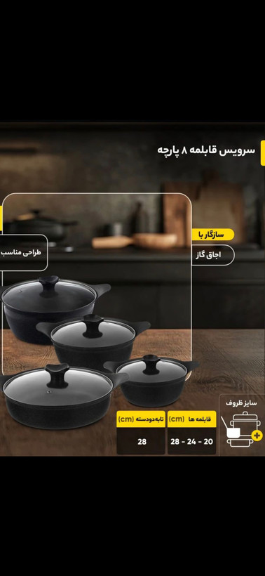 سرویس چدن با کیفیت Bestمدل 8پارچه
