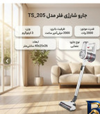 جارو شارژی فلر آلمانی مدلTs_205 بدون سیم