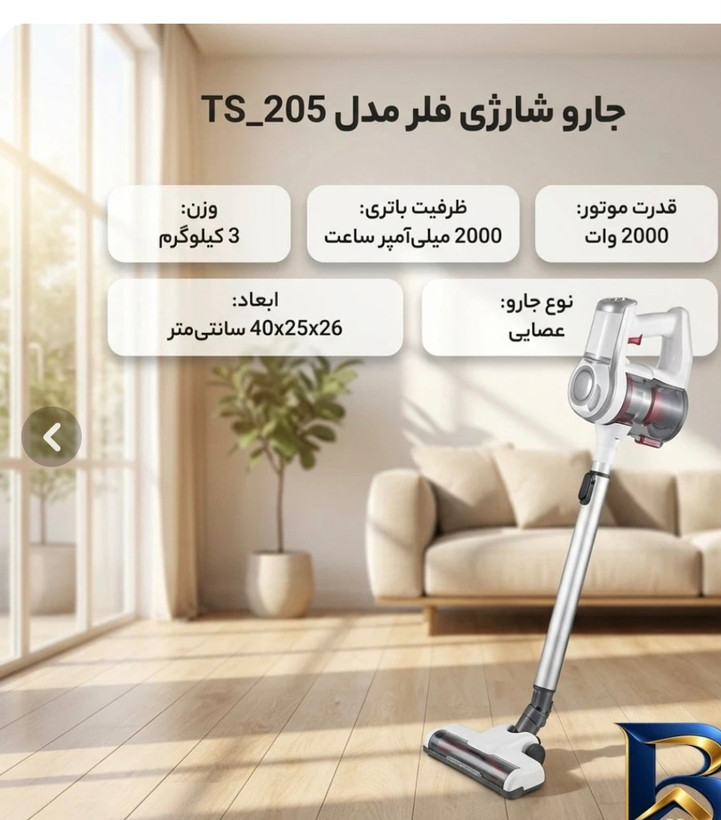 جارو شارژی فلر آلمانی مدلTs_205 بدون سیم