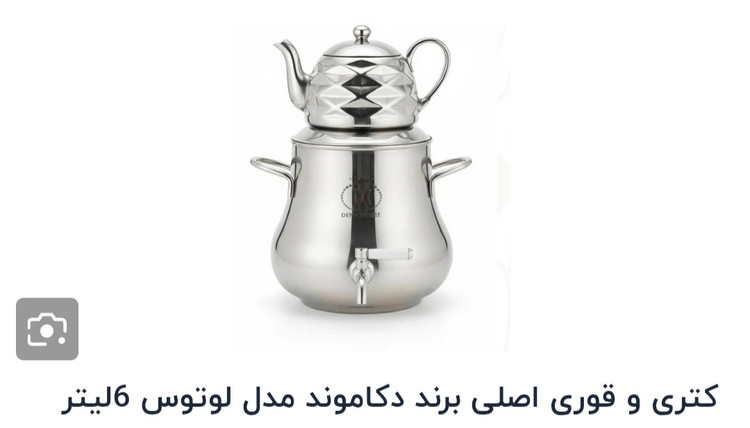 کتری و قوری اصلی برند دکاموند مدل لوتوس 6لیتر