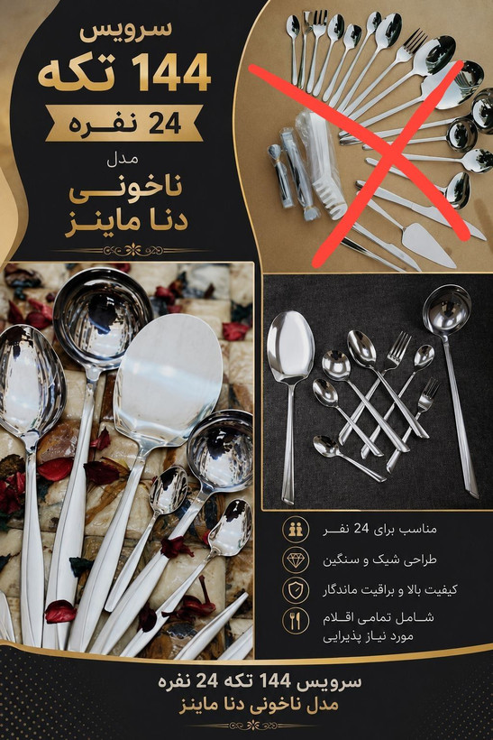 سرویس قاشق چنگال 144 پارچه مدل یونیک جعبه ای