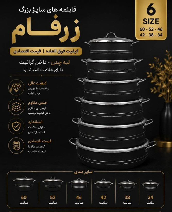 تابه گرانیتی زرفام سایز بزرگ | سایز ۳۴ تا ۶۰ - 34