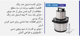 خردکن دانمور مدل DR1008 ظرفیت ۸ لیتر با کاسه استیل