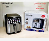 سرخ کن بدون روغن یونیک مدل MUA2290 ظرفیت ۱۳.۵ لیتر با بدنه استیل ضد زنگ