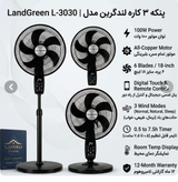 پنکه چند منظوره لندگرین مدل L-3030 با کنترل
