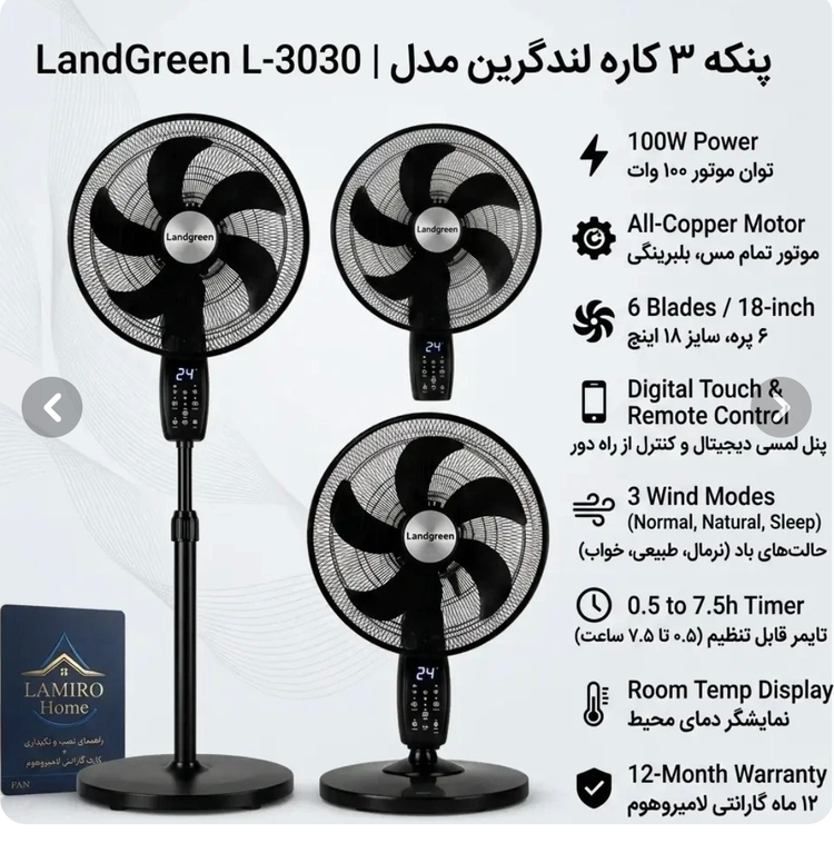 پنکه چند منظوره لندگرین مدل L-3030 با کنترل