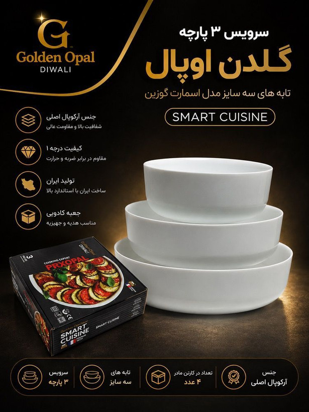 سرویس غذاخوری 3 پارچه گلدن اوپال مدل اسمارت گوزین