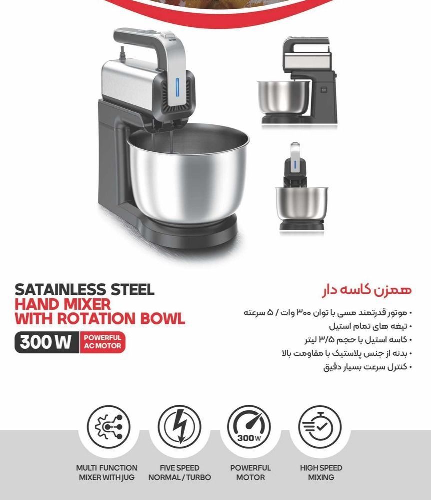 همزن کاسه دار مارسل کد 88B ضمانت دار