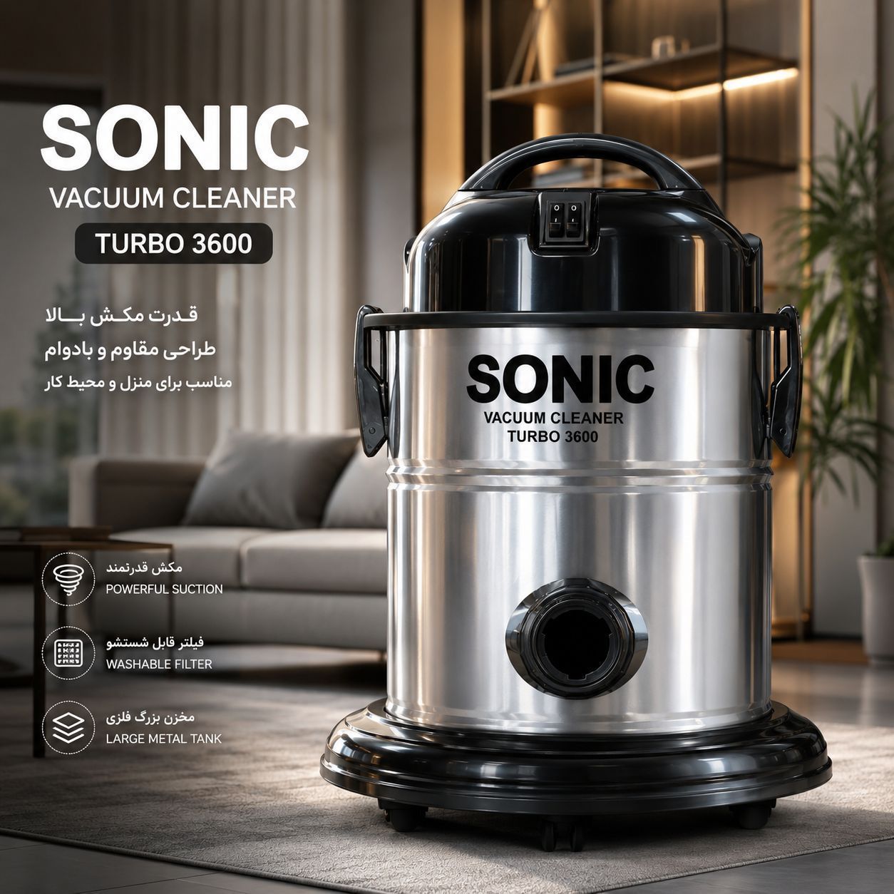 جاروبرقی سطلی سونیک SONIC مدل : 3600 وات