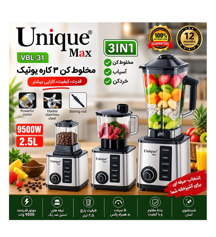 مخلوط کن حرفه ای یونیک مدل vBL-31
