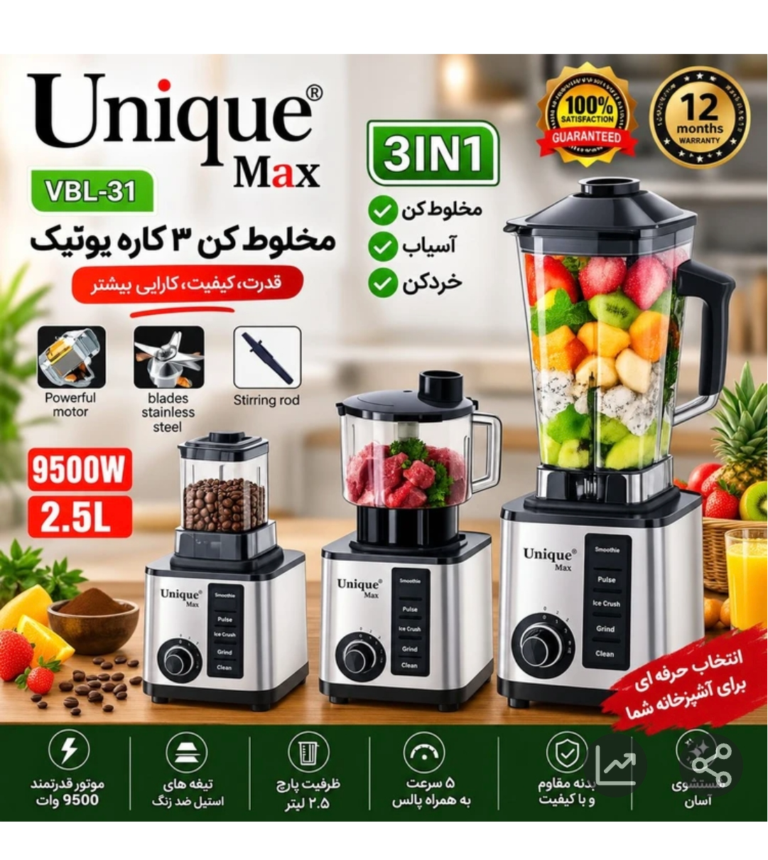 مخلوط کن حرفه ای یونیک مدل vBL-31